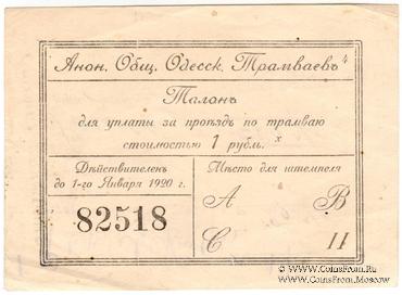 1 рубль 1923 г. (Одесса)