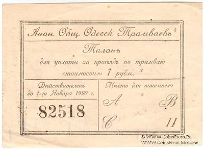 1 рубль 1923 г. (Одесса)