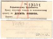 10 копеек 1924 г. (Харьков)
