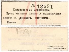 10 копеек 1924 г. (Харьков)
