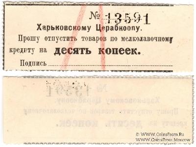 10 копеек 1924 г. (Харьков)