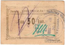 50 копеек 1922 г. (Харьков)