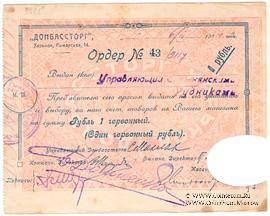 1 рубль 1924 г. (Харьков)