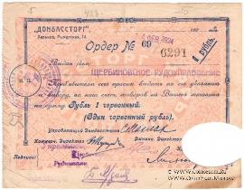 1 рубль 1924 г. (Харьков)