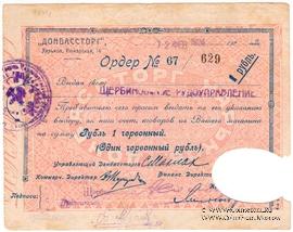 1 рубль 1924 г. (Харьков)