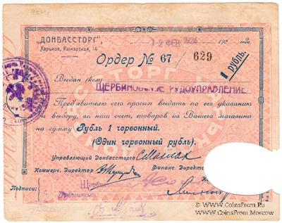 1 рубль 1924 г. (Харьков)
