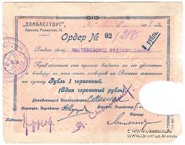 1 рубль 1924 г. (Харьков)