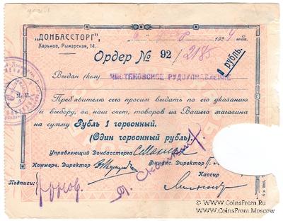 1 рубль 1924 г. (Харьков)