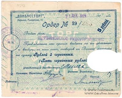 5 рублей 1923 г. (Харьков)