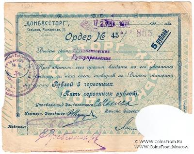 5 рублей 1924 г. (Харьков)