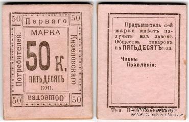 50 копеек б/д (Кизел)
