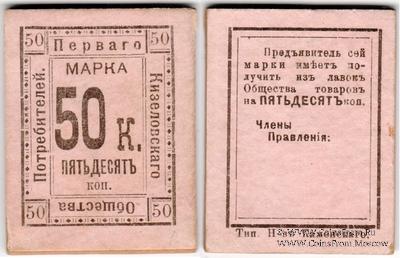 50 копеек б/д (Кизел)