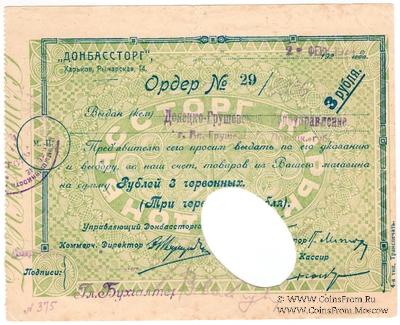 3 рубля 1924 г. (Харьков)