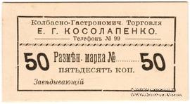 50 копеек б/д (Севастополь)