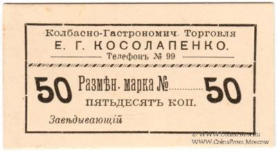 50 копеек б/д (Севастополь)