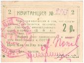 2 рубля б/д (Симферополь)