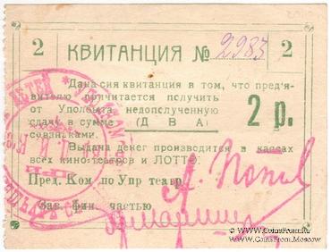 2 рубля б/д (Симферополь)