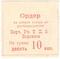 10 копеек б/д (Керчь)