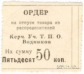 50 копеек б/д (Керчь)