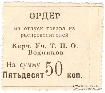 50 копеек б/д (Керчь)