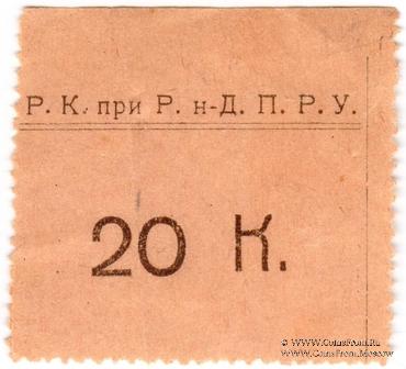 20 копеек б/д (Ростов на Дону)