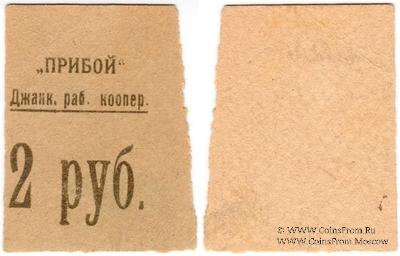 2 рубля б/д (Джанкой)