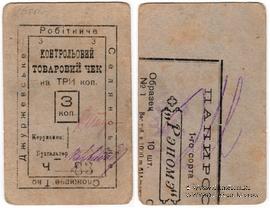 3 копейки б/д (Джуржевка)