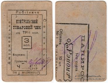 3 копейки б/д (Джуржевка)