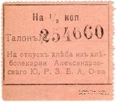 1/2 копейки б/д (Александровск)