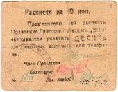 10 копеек б/д (Григориополь)