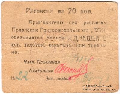 20 копеек б/д (Григориополь)