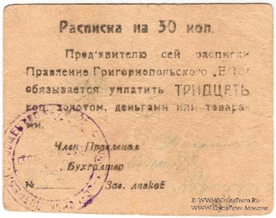 30 копеек б/д (Григориополь)