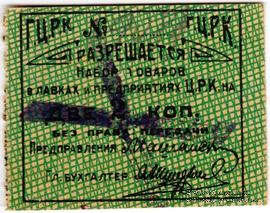 2 копейки б/д (Гомель)