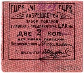 2 копейки б/д (Гомель)