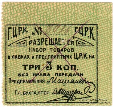 3 копейки б/д (Гомель)