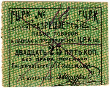 25 копеек б/д (Гомель)