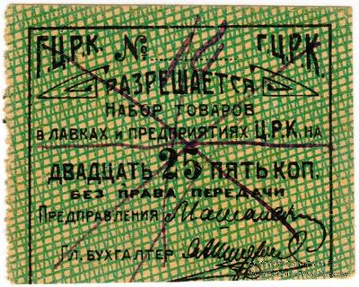 25 копеек б/д (Гомель)