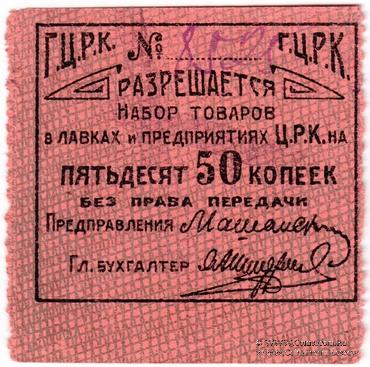 50 копеек б/д (Гомель)