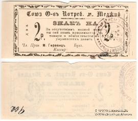 2 рубля б/д (Меджибож)