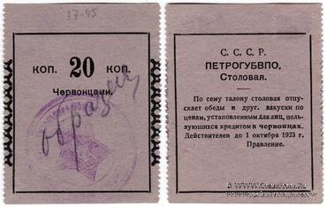 20 копеек 1924 г. (Петроград) ОБРАЗЕЦ