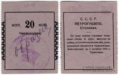 20 копеек 1924 г. (Петроград) ОБРАЗЕЦ