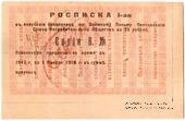 25 рублей 1917 (1922) г. (Полтава)