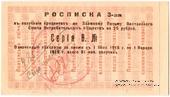 25 рублей 1918 (1922) г. (Полтава)
