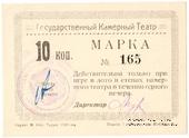 10 копеек 1924 г. (Тюмень)
