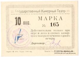 10 копеек 1924 г. (Тюмень)