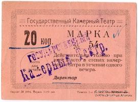 20 копеек 1924 г. (Тюмень)