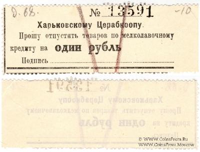 1 рубль 1924 г. (Харьков)