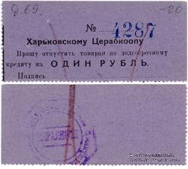 1 рубль 1924 г. (Харьков)