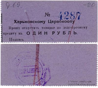 1 рубль 1924 г. (Харьков)