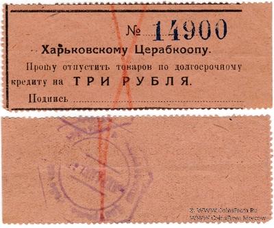 3 рубля 1924 г. (Харьков)